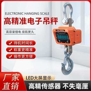 电子吊秤吊钩秤高精度10T行车吊秤挂钩秤吊车秤红字绿字可变精准