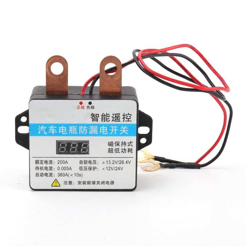 磁保持款 12V24V汽车电瓶防漏电跑电继电器电车用遥控断电开关