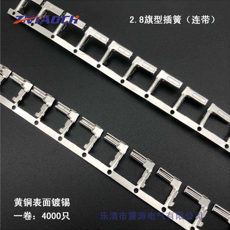 2.8旗型连带横带连接器接插件DJ627-2.8A弯头旗形端子4000/盘