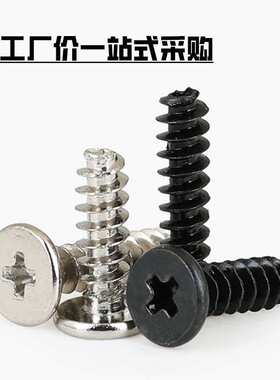 黑色加硬/镀镍CB大平头平尾自攻螺丝薄扁头自攻螺钉M1.2M1.4M2M3