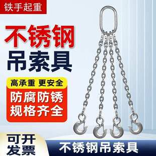 304不锈钢链条吊索具防腐防锈吊钩吊环挂钩行车吊车起重吊装工具