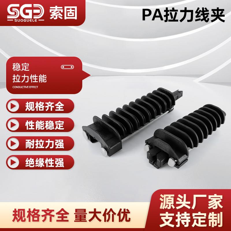 绝缘耐张线夹PA2000拉力线夹电缆架空拉紧连接器线夹PA耐张线夹