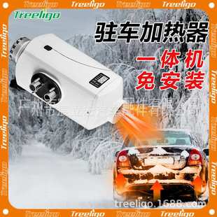 燃油空气柴油取暖器 Treeligo驻车加热器汽车货车载暖风机12V24V