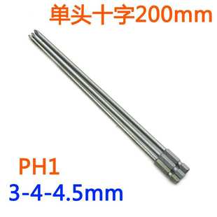 电批风批十字批嘴200MM批咀 S2硬钢材十字PH1PH2起子批头套装