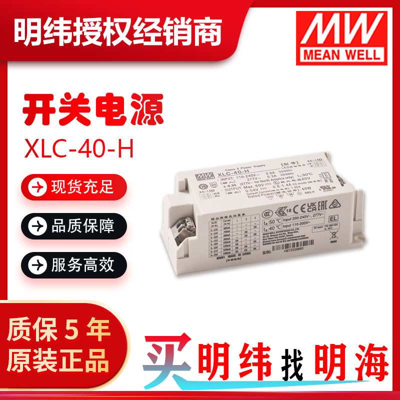 明纬电源 XLC-40 系列电压可选 12V/24V/H等 三合一调光 DALI