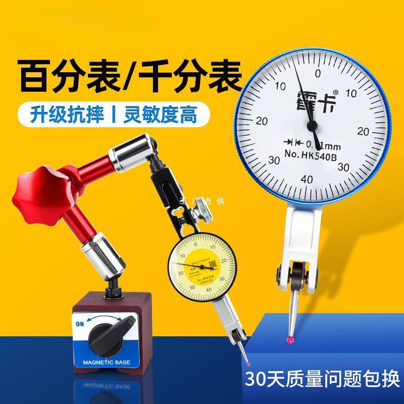 杠杆百分表千分表高精度百分表头防震磁力表座机械一套量表校表