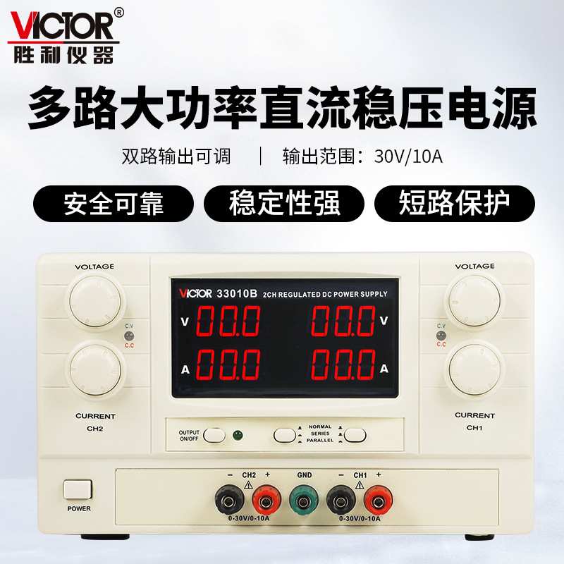 胜利可调式高精度大功率多路直流稳压线性电源VC33010B/VC30603C