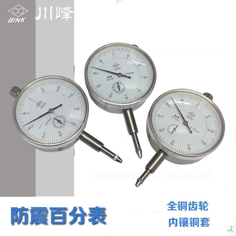 6钻百分表0-10mm防震指示表小表盘30mm千分表杠杆百分表磁性表座
