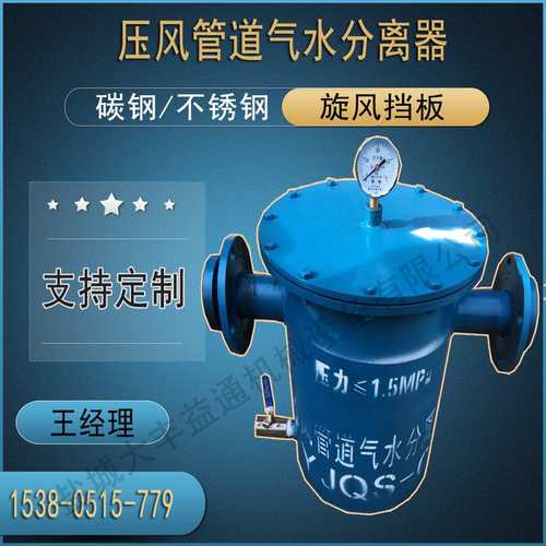 压风管道汽水分离器 蒸汽管道汽水分离器