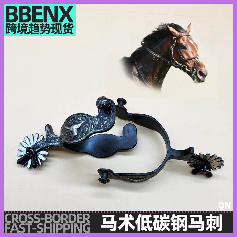 赛马用品钢制马刺马口衔高品质跨境调教马具马刺西部牛仔骑士装备