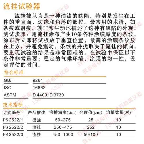 上海普申PS2522流挂试验器LG流挂试验涂膜仪油漆涂料条痕泪痕检测