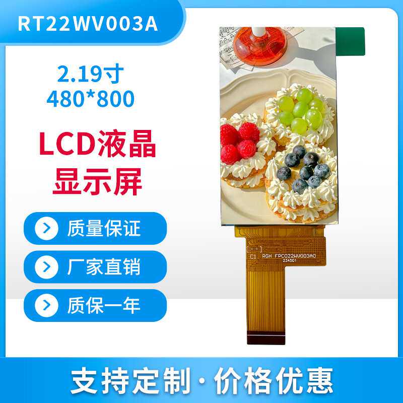 2.19寸竖屏480*800LCD2.2寸显示屏MIPI接口亮度480可差异化