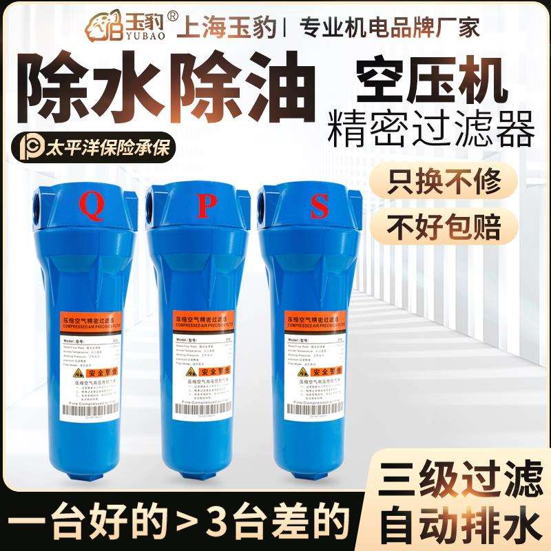 玉豹螺杆机空压机过滤器压缩空气配件冷干机干燥除油水分离器