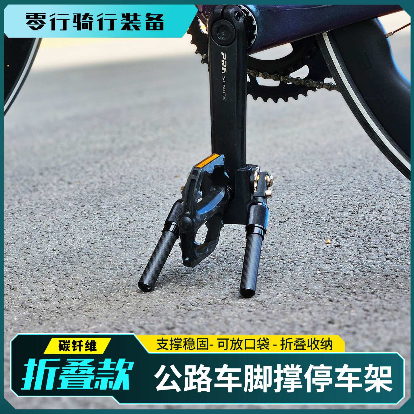 碳钎维自行车便携式脚撑公路车山地车折叠款曲柄停车架小巧可携带