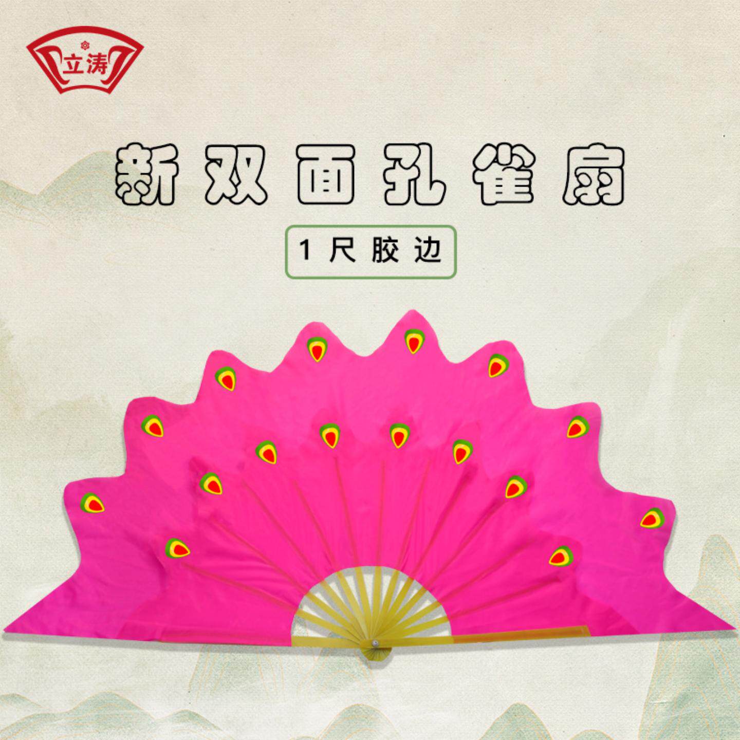 一尺孔雀扇舞台表演扇广场舞跳舞