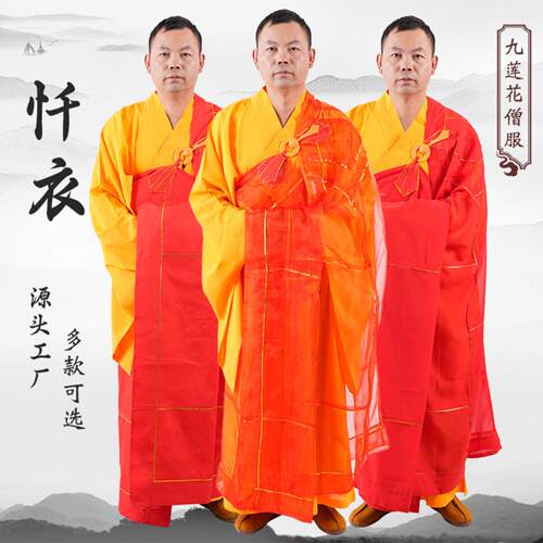 九莲花僧服厂家直供袈裟忏衣法师