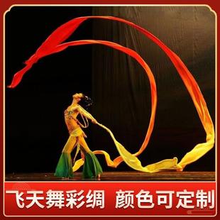 舞蹈彩绸飞天舞长绸子李玉刚真丝七彩带甩飘带敦煌水袖舞戏曲道具