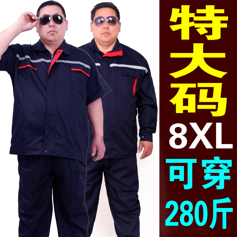 特大码工作服套装男加肥加大宽松大号夏季裤子上衣长袖劳保工装女