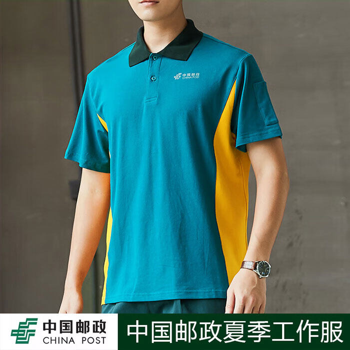 中国邮政短袖ems投递员夏季工作服外勤快递物流工服POLO衫定制字