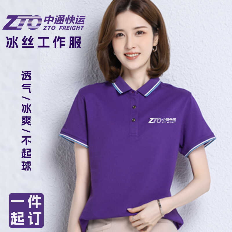 新款中通工作服T恤定制快递快运工装polo短袖紫色衫夏季