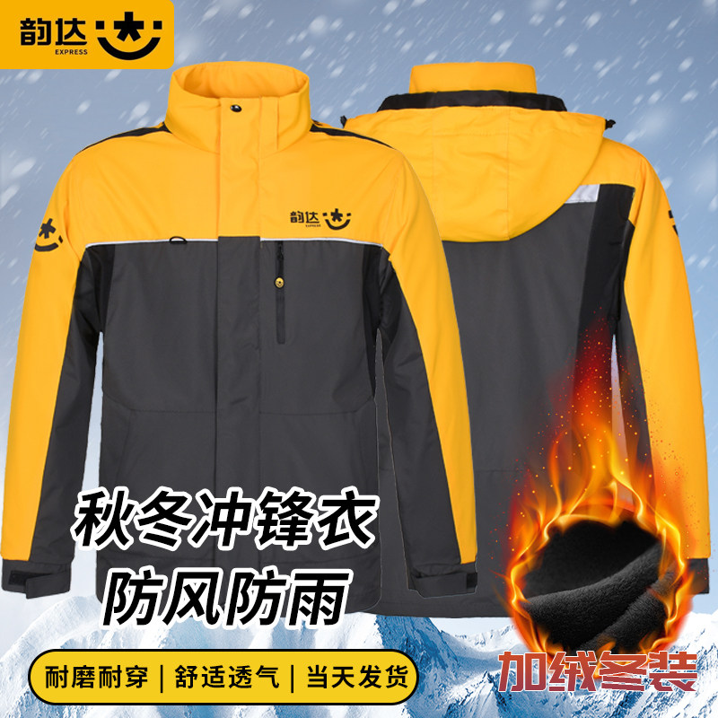 加绒加厚韵达工作服冲锋