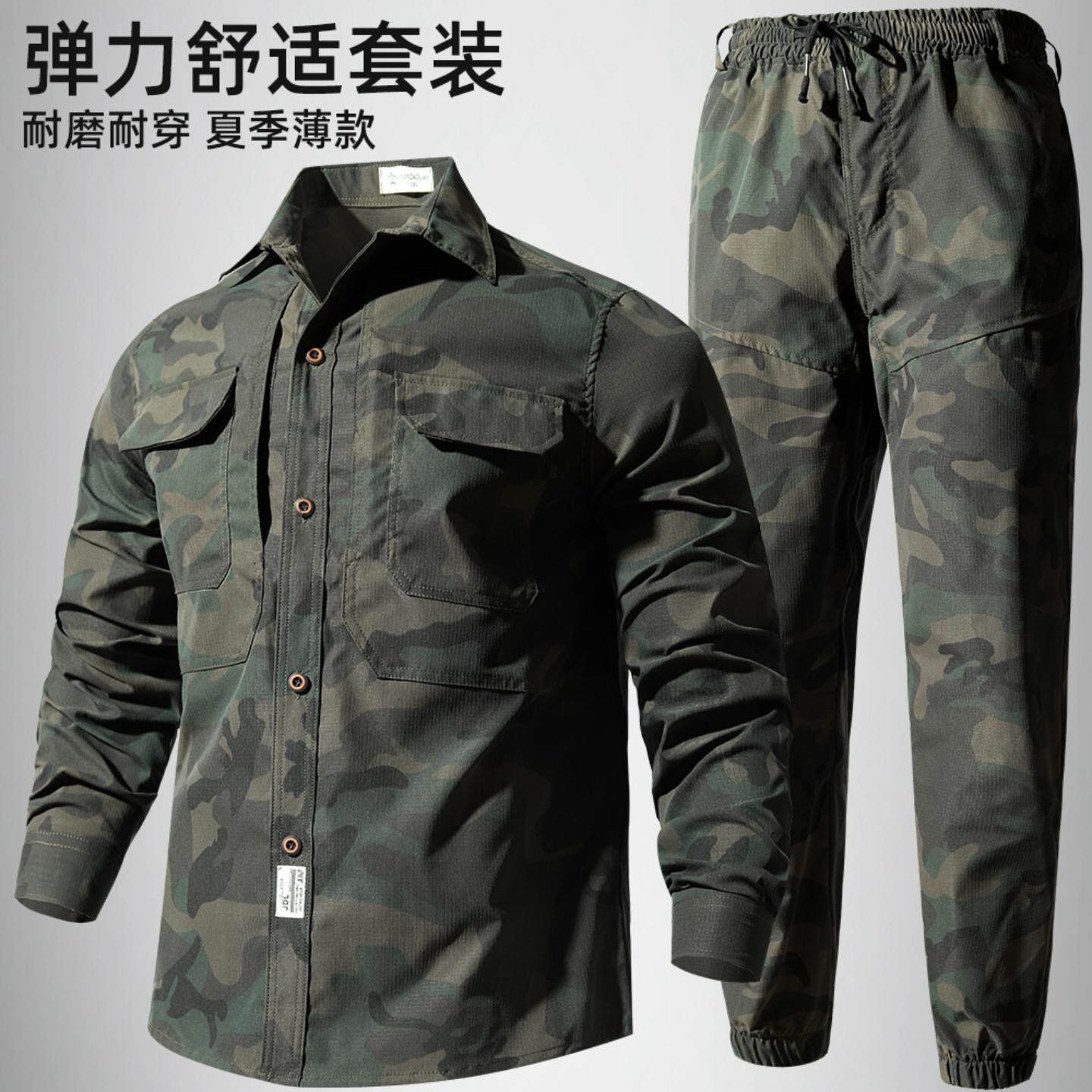 夏季冰丝速干工作服套装男轻薄透气弹力劳保迷彩休闲耐磨车间工装