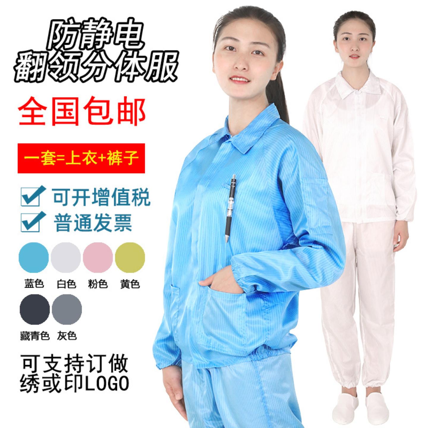 防静电分体服无尘洁净翻领工作服