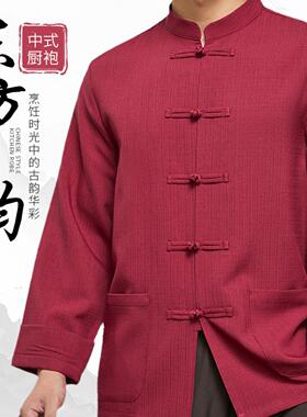 中式布扣厨师服长袖竹节棉亚麻