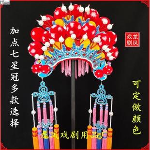 戏曲道具花木兰头盔蝴蝶冠戏剧头饰刀马旦七星凤冠穆桂英七星额子