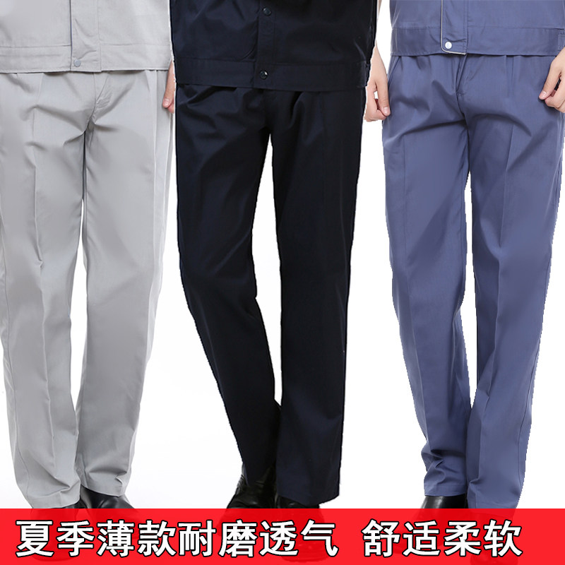 夏季薄款透气工作服裤子