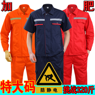 大码夏季工作服上衣裤子男防静电女油田电力长袖加肥加大半袖劳保