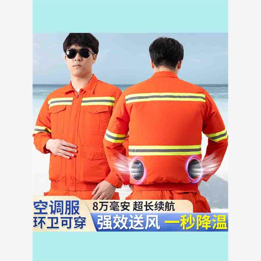 空调服环卫工作服夏季男款降温散热劳保一体机风扇防暑耐高温户外
