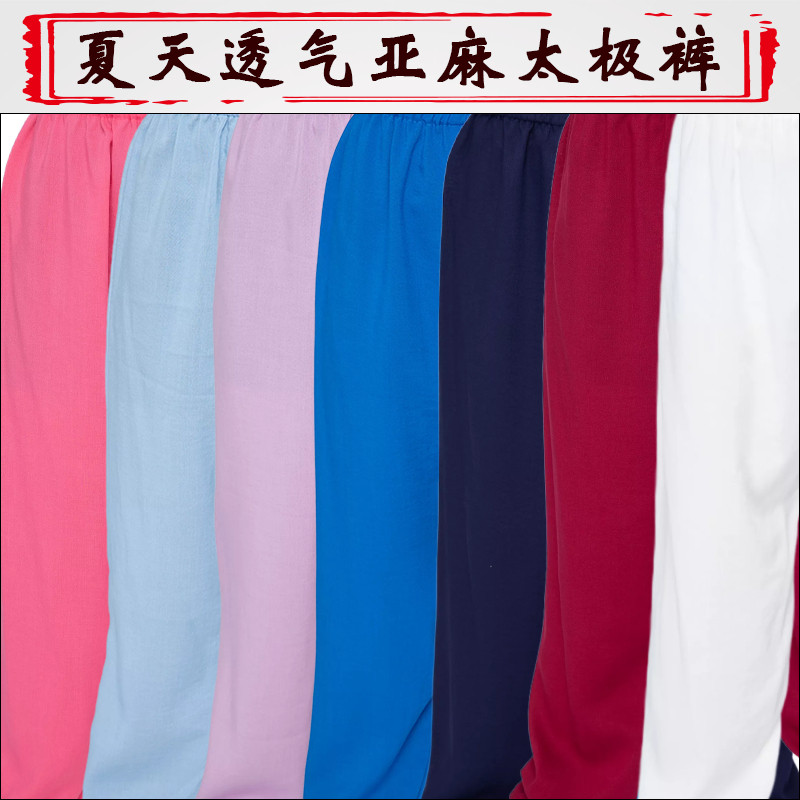 亚麻武当太极服练功裤武当武术裤太极裤表演裤灯笼裤功夫裤晨练裤