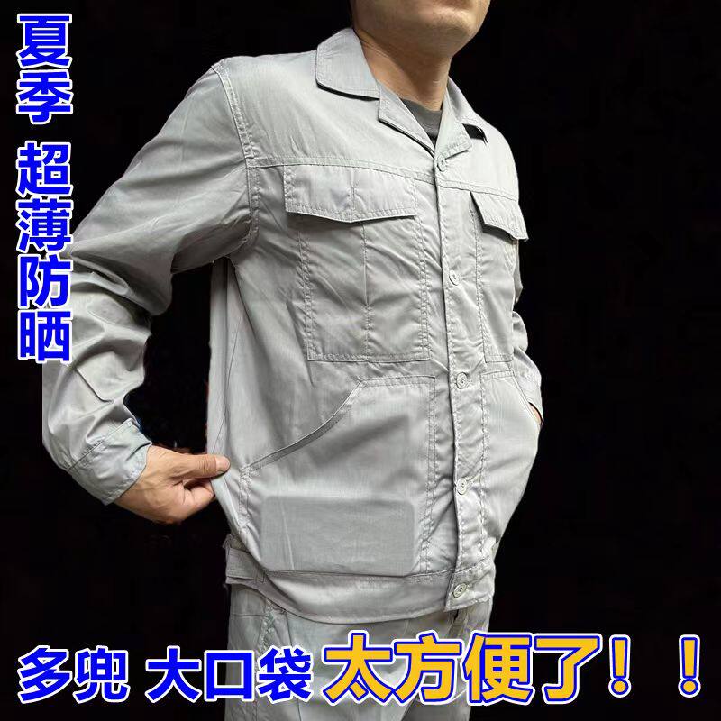 夏季薄款劳保服工作服套