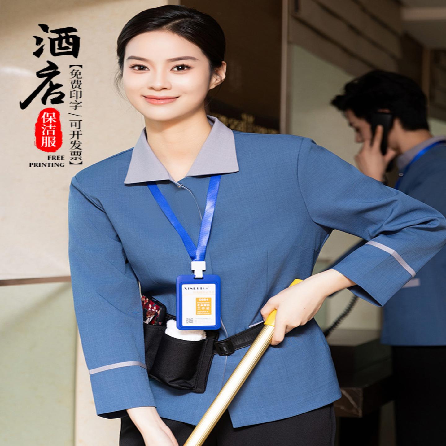 保洁工作服长袖秋冬装女酒店宾馆