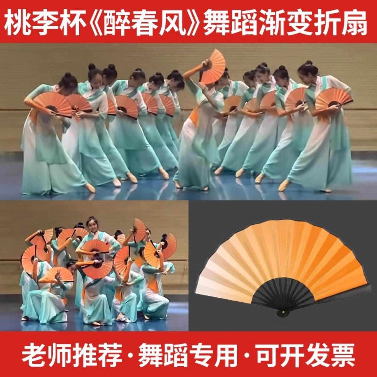 醉春风折扇中国风舞蹈专用渐变