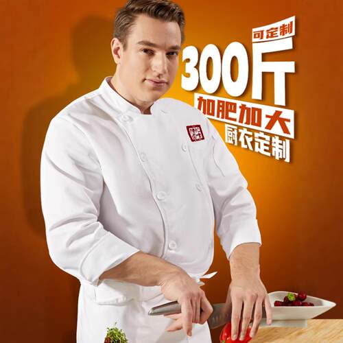 特大码厨师工作服加肥加大斤长