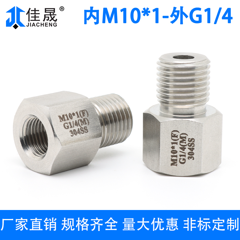内外丝接头内M10*1-外G1/4