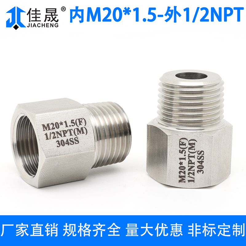 内外丝接头内M20*1.5-外1/2NPT