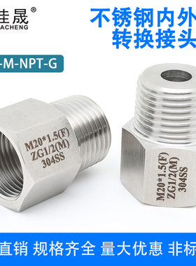 304/316不锈钢内外丝转换接头压力表螺纹高压变径M14M20转G R NPT