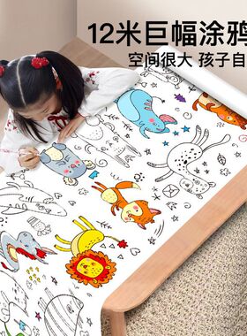 儿童涂鸦大画纸填色绘画纸画卷幼儿园宝宝涂色画布画画本画册