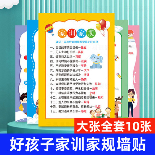 家训家规挂图墙贴男孩女孩好习惯养成学习教育小学生励志成长标语