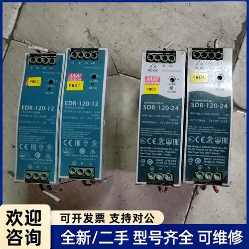 议价明纬电源四台，SDR-120-24两台，EDR-120-12