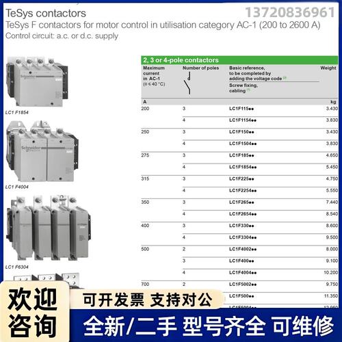 议价四极施耐德交流接触器LC1F1154 F1504 F1854