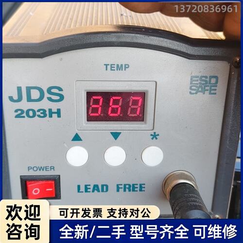 议价JDS 203H电烙铁90w 220V