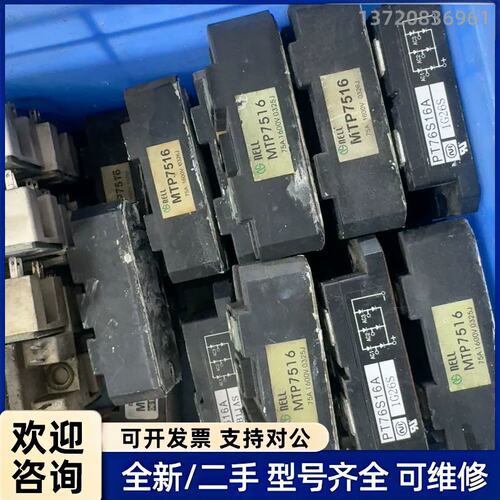 议价NELL可控硅模块MTP7516，75A 1600V，型号P