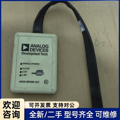 议价Analog Devices原厂ADZS-HPUSB-ICE