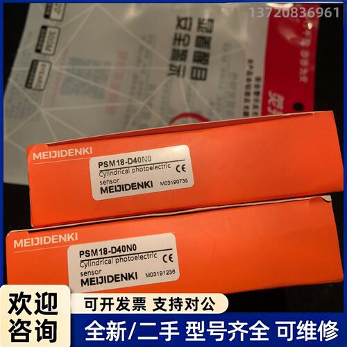 议价PSM18-D40NO 【明治】传感器全新正品未拆封未
