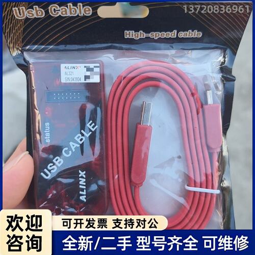 议价ALINX AL321 USB下载器，红色线材，原包装未拆封