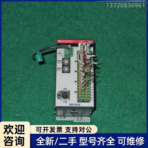 议价CONTEC 康泰克 DIO-16/16（USB） I/O卡
